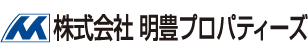 明豊プロパティーズ